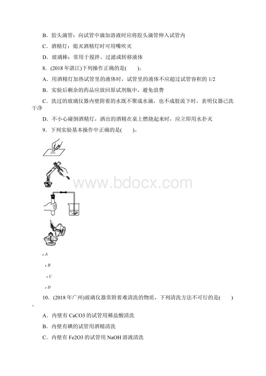 中考化学押题精选卷第17讲常用仪器与实验基本操作分级演练.docx_第3页