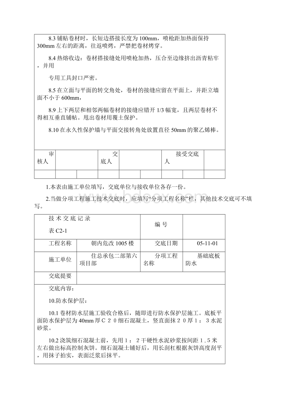 基础底板防水Word下载.docx_第3页