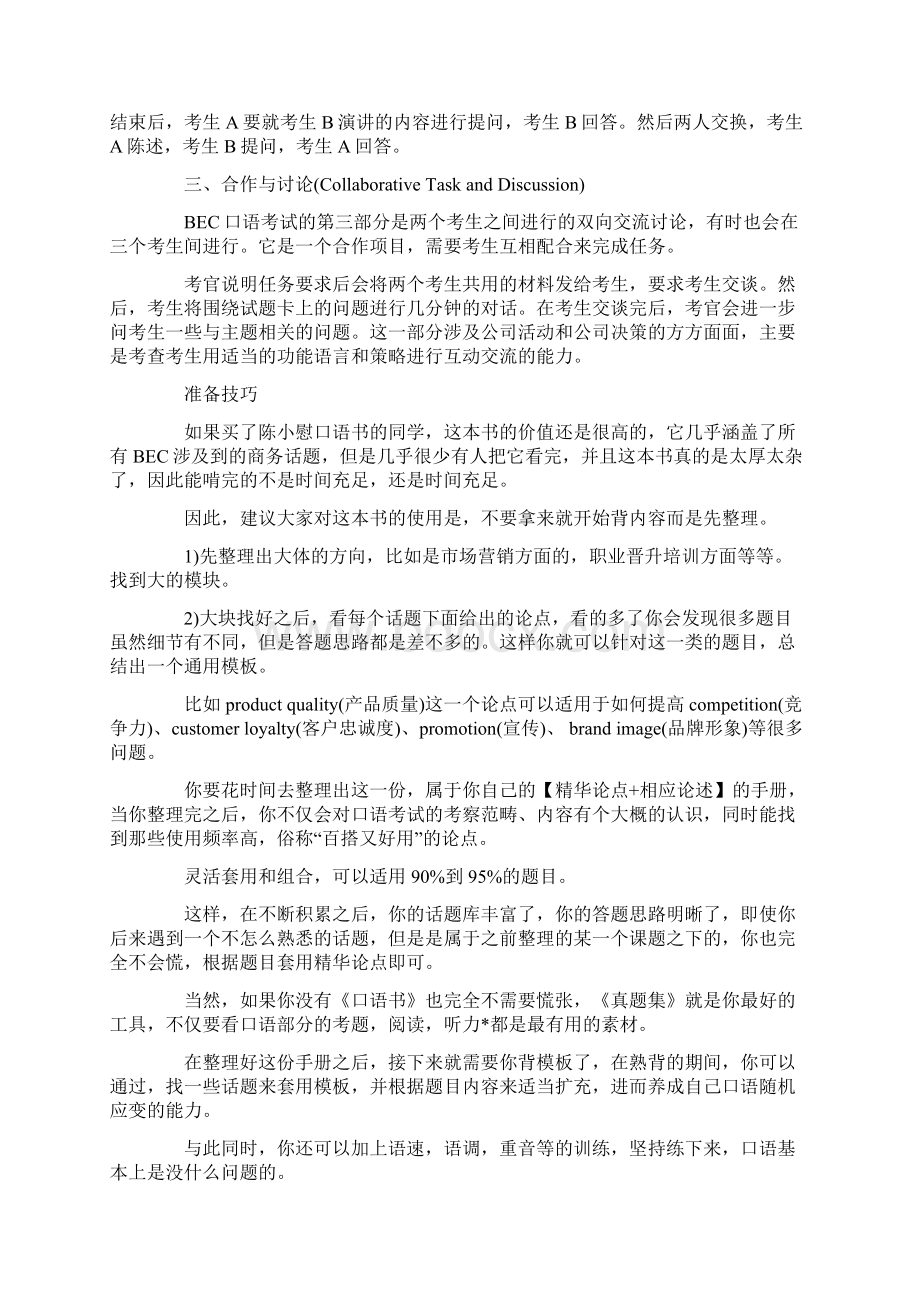 一个人练习BEC口语要怎么准备Word文档格式.docx_第2页