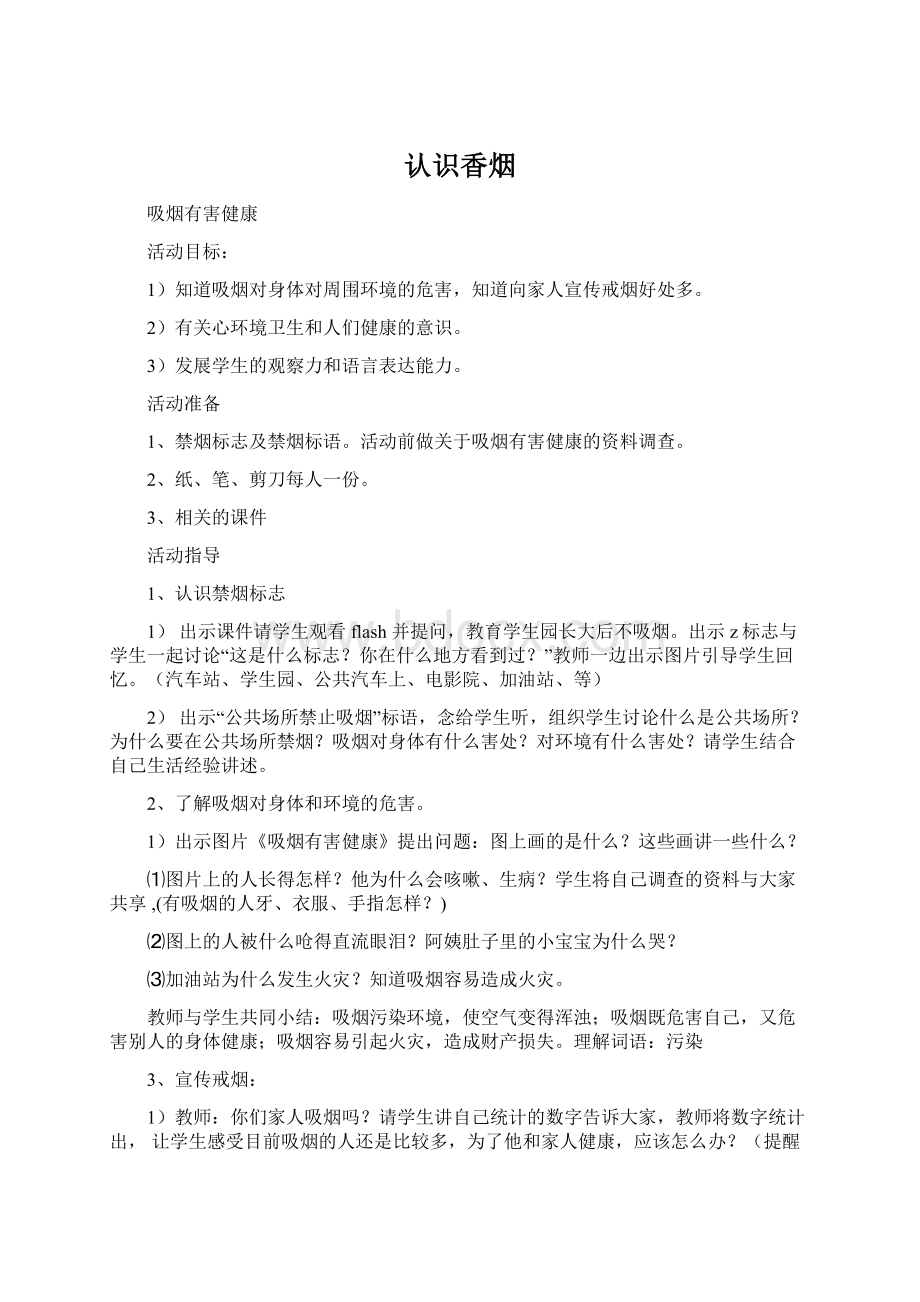 认识香烟Word文档格式.docx