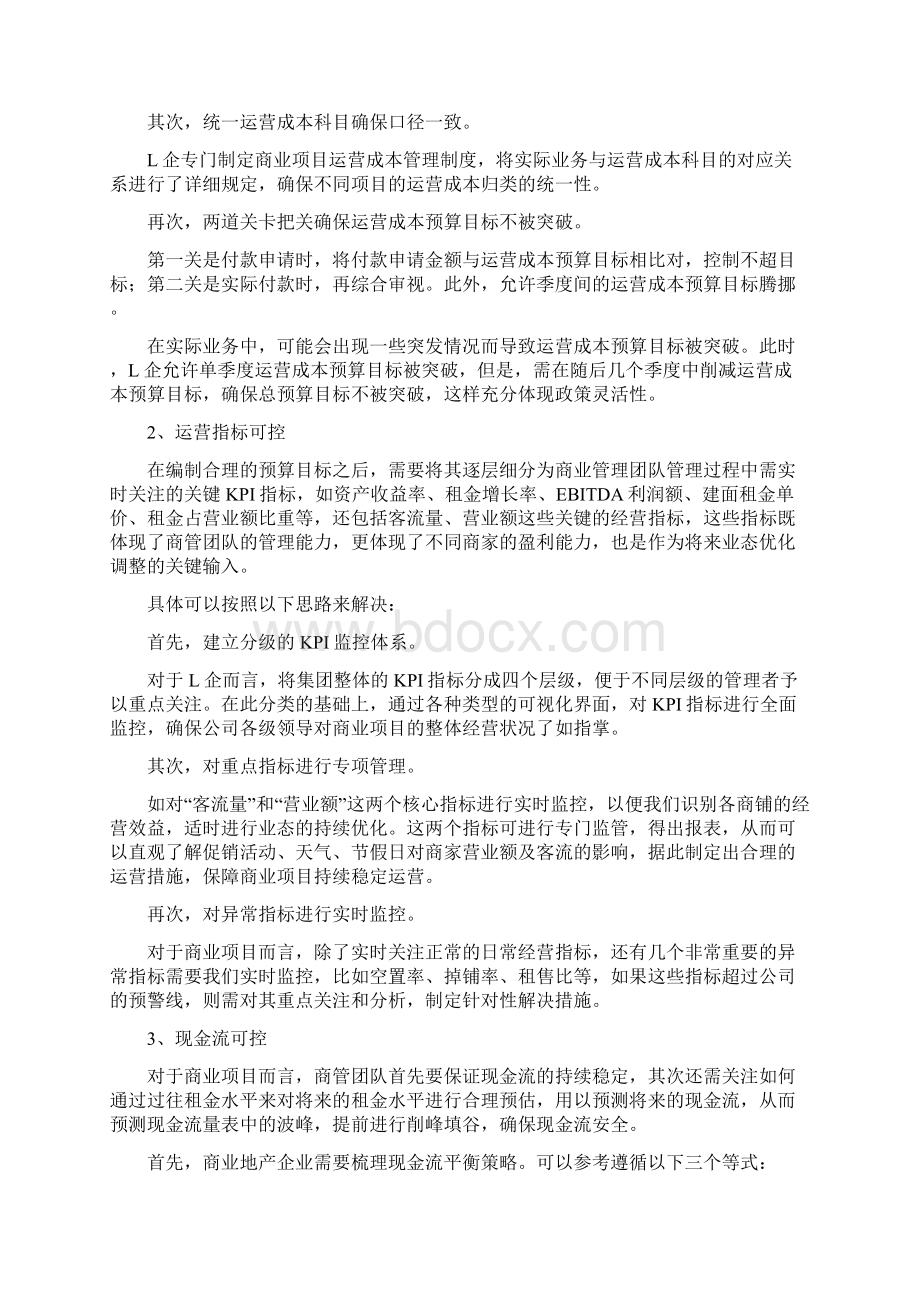 破解商业管理5大难点Word文档下载推荐.docx_第2页