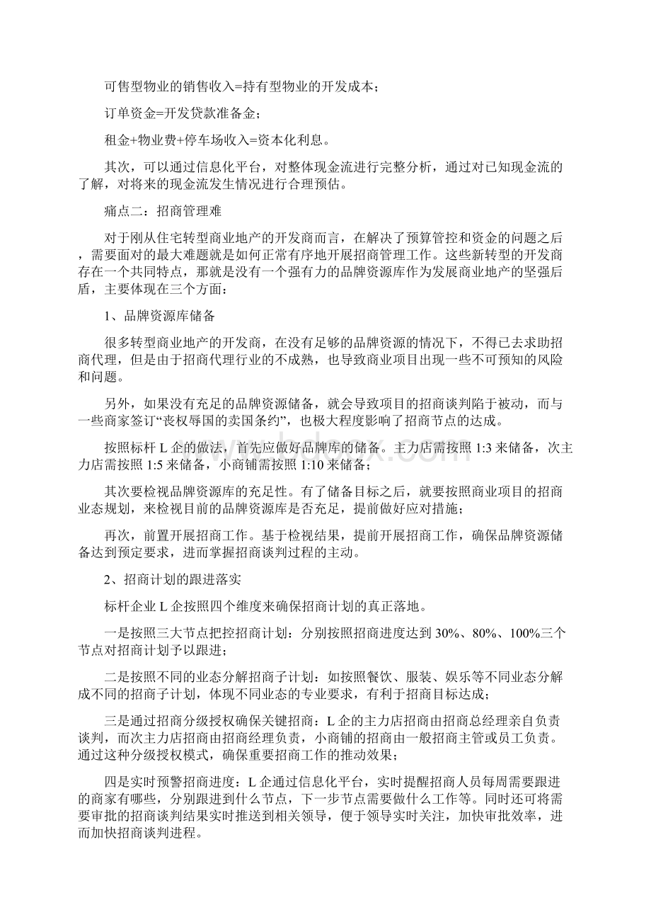 破解商业管理5大难点Word文档下载推荐.docx_第3页