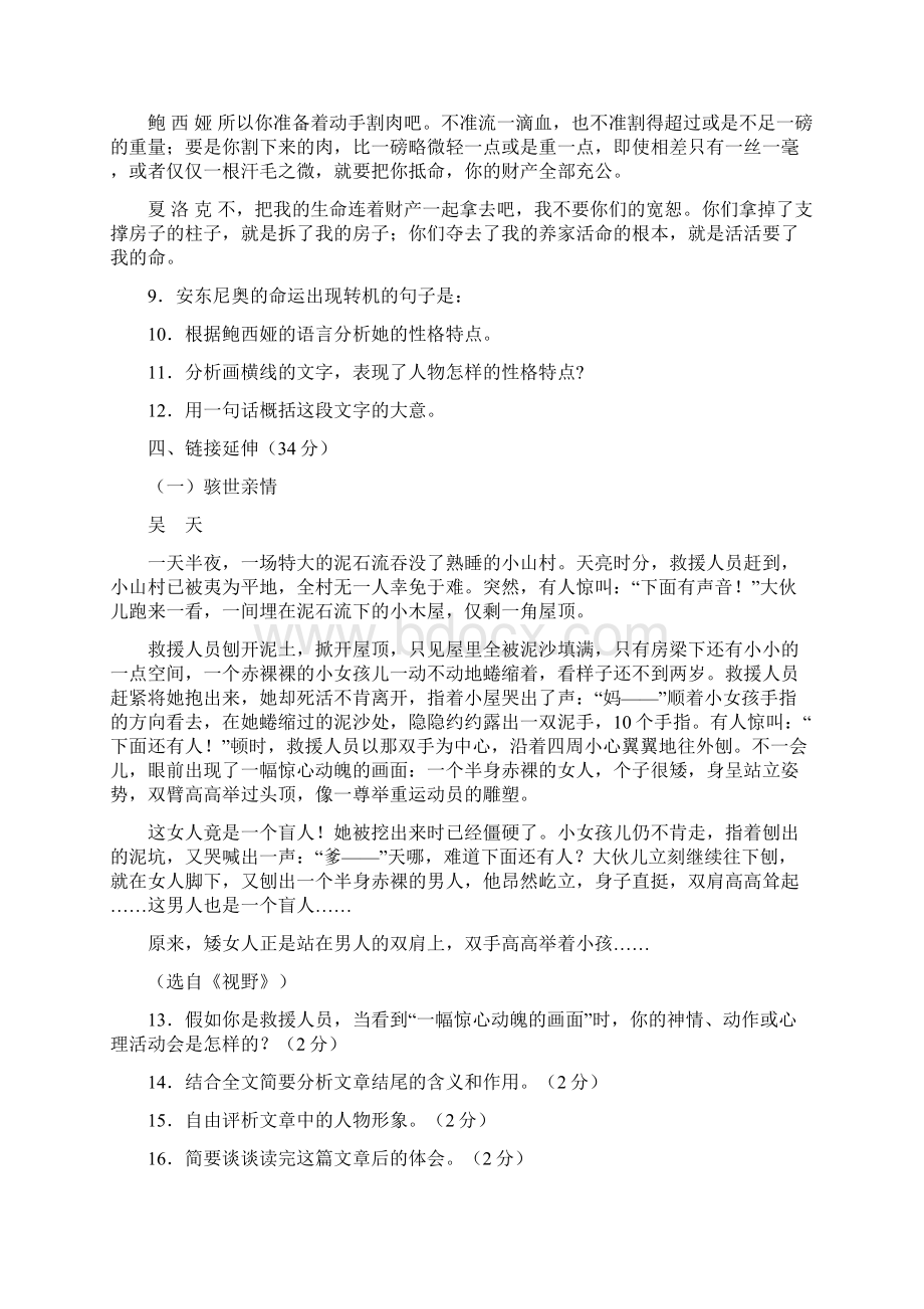 七年级语文上册第五单元检测题.docx_第3页