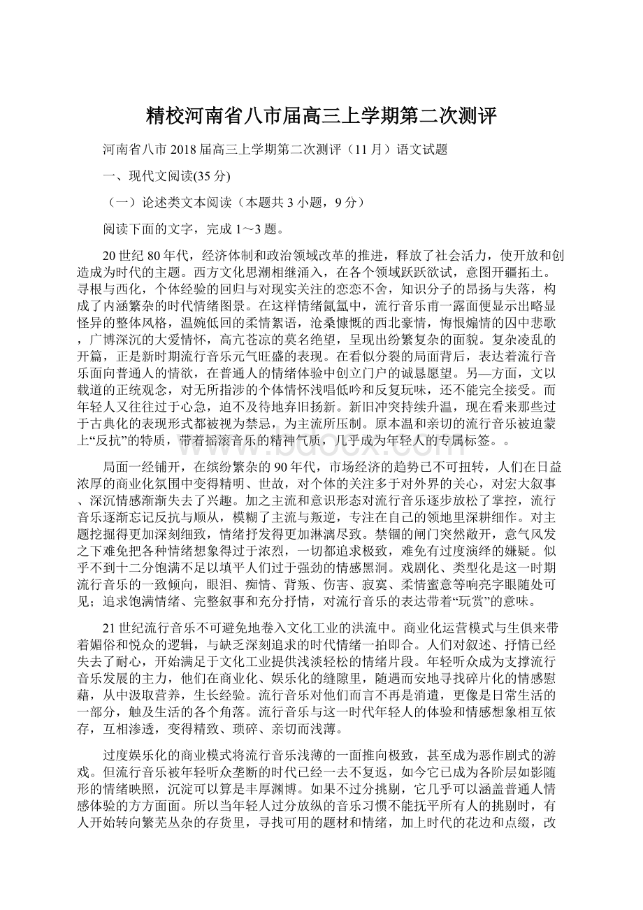 精校河南省八市届高三上学期第二次测评.docx_第1页