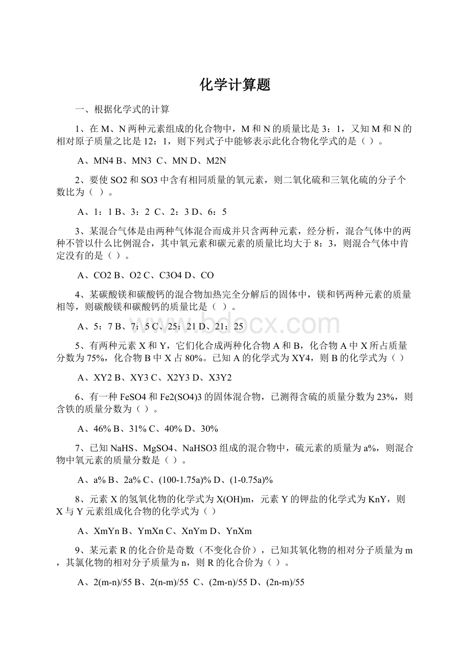 化学计算题.docx