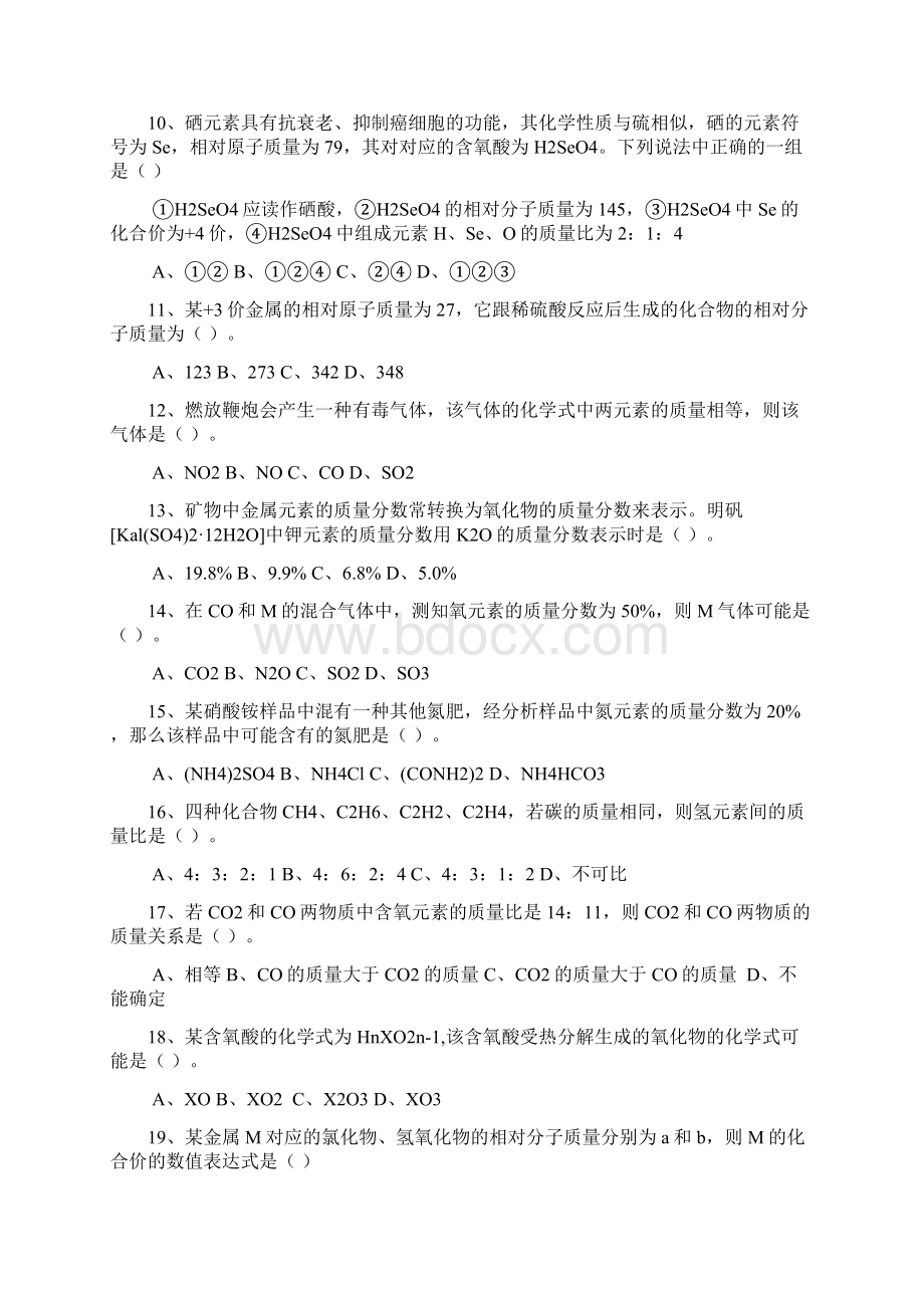 化学计算题.docx_第2页