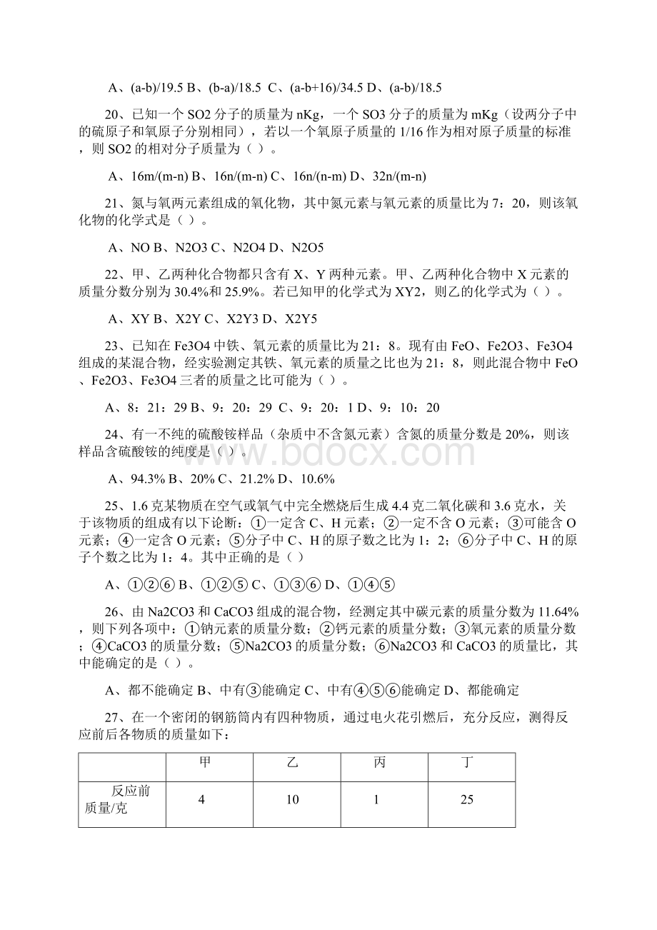 化学计算题.docx_第3页