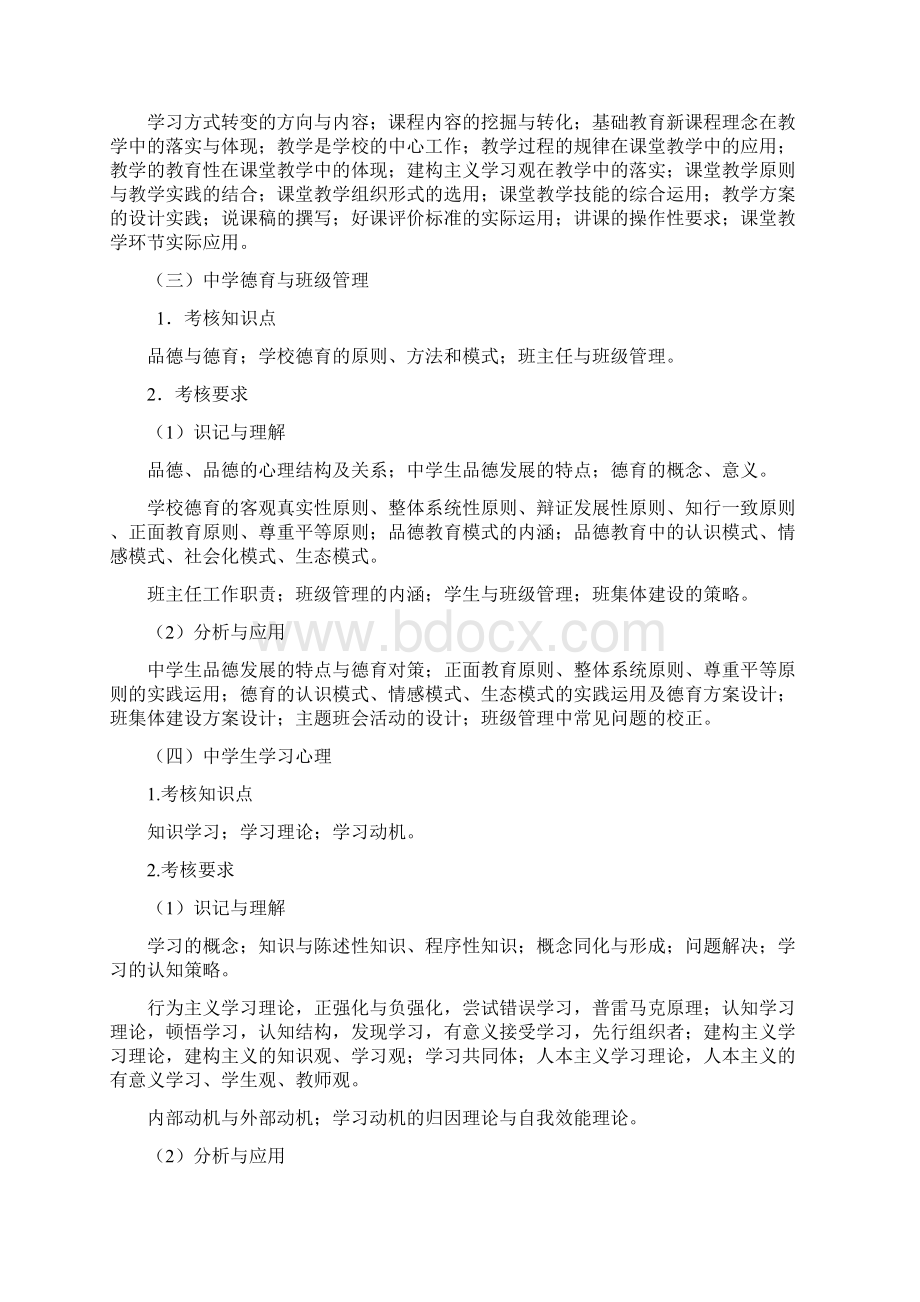 教师招考复习大纲整理.docx_第3页