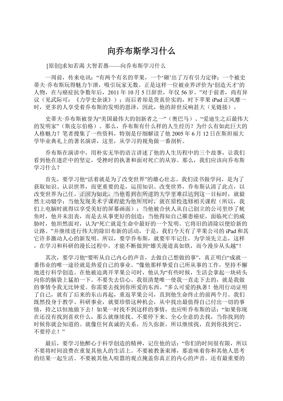 向乔布斯学习什么.docx_第1页