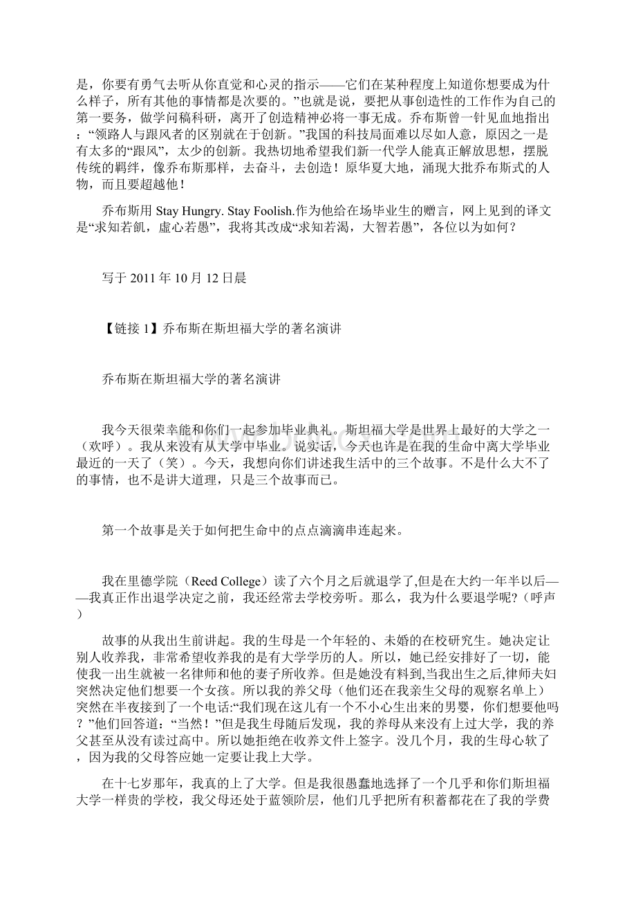 向乔布斯学习什么.docx_第2页