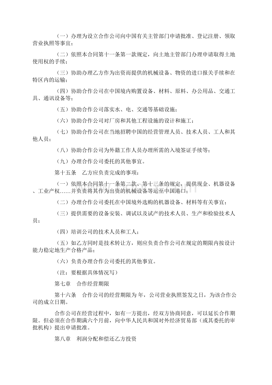 中外合作经营企业合同2Word格式文档下载.docx_第3页