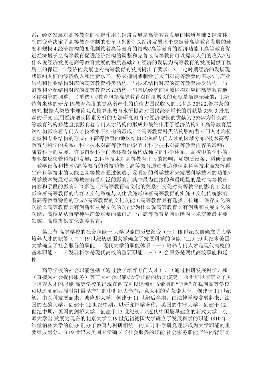 重庆教师公招考试专用教育学+教育心理学+教师法规+教师职业道德电子档下载.docx_第2页