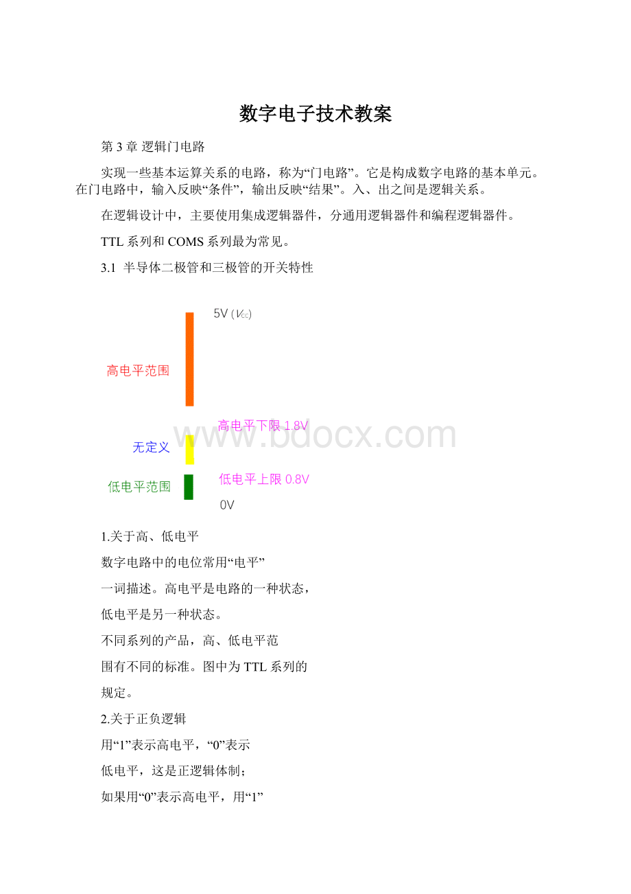 数字电子技术教案.docx