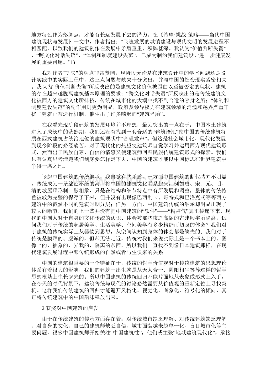 当代建筑评论面对中国建筑发展现状的思考.docx_第2页