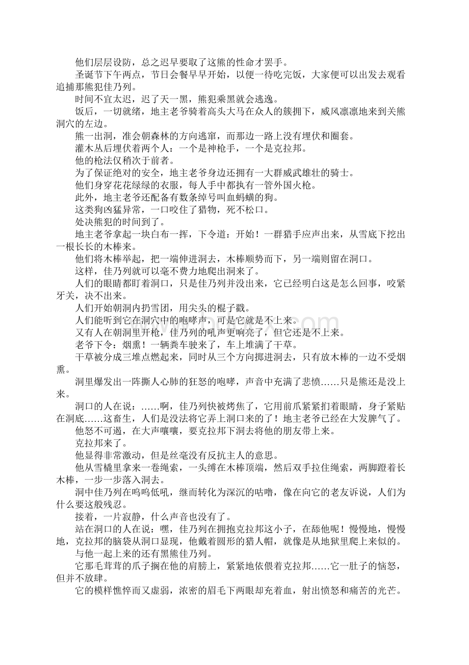 被判死刑的熊作文.docx_第3页