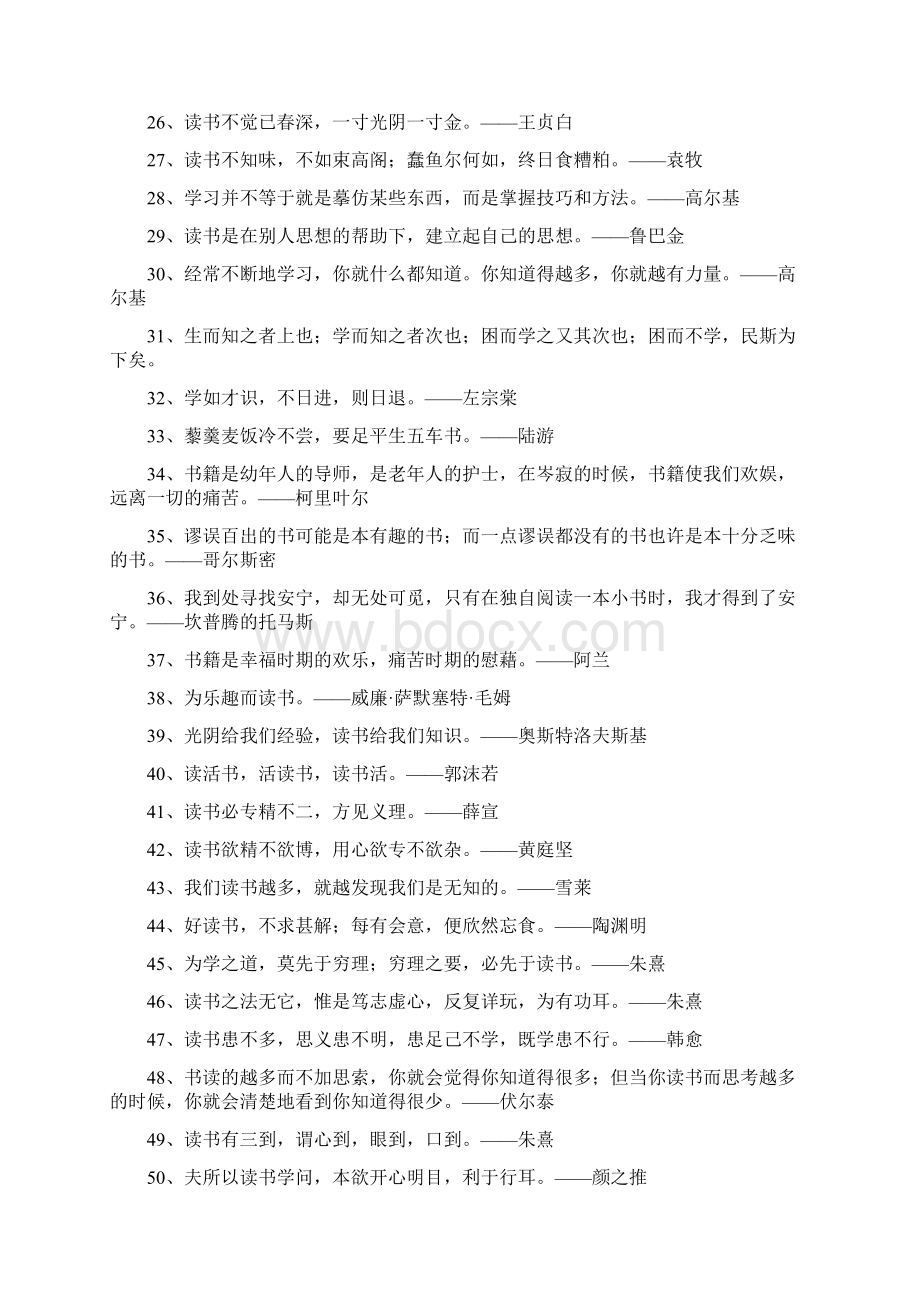 关于读书的名人名言格言警句大全296条.docx_第2页