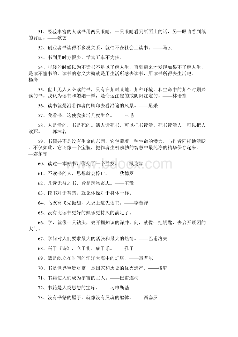 关于读书的名人名言格言警句大全296条.docx_第3页