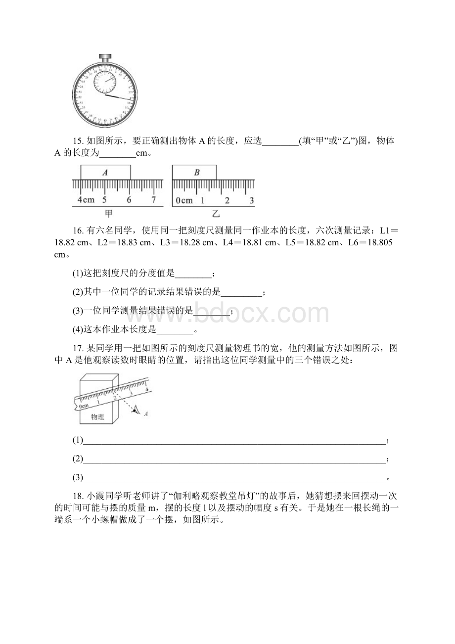 人教版物理八年级上册 第一章 机械运动 各节练习题含答案.docx_第3页