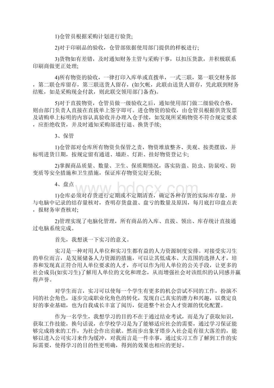 仓管实习报告范文3000字最新优秀范文五篇.docx_第2页