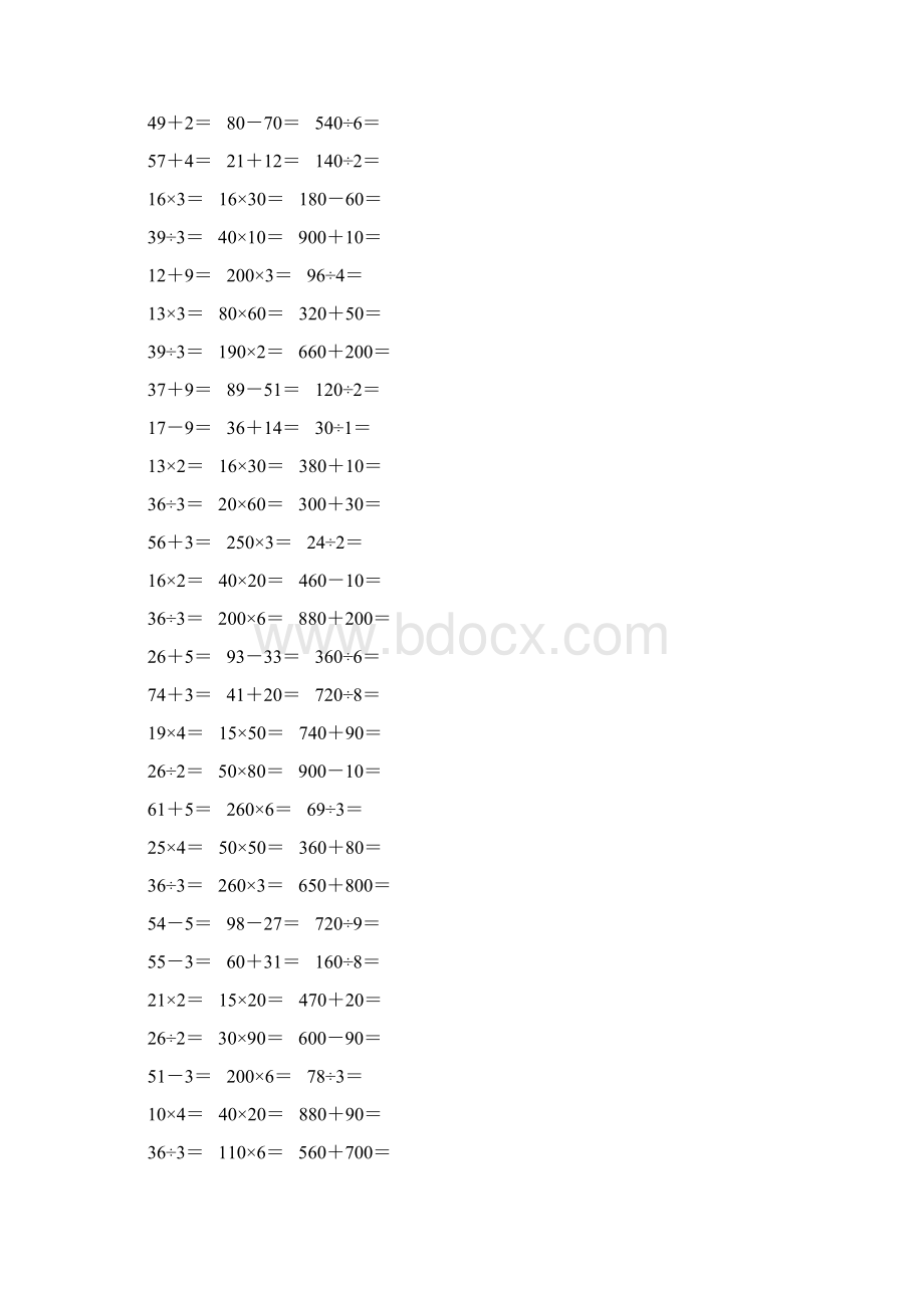 小学三年级数学下册口算练习题大全27Word格式文档下载.docx_第2页