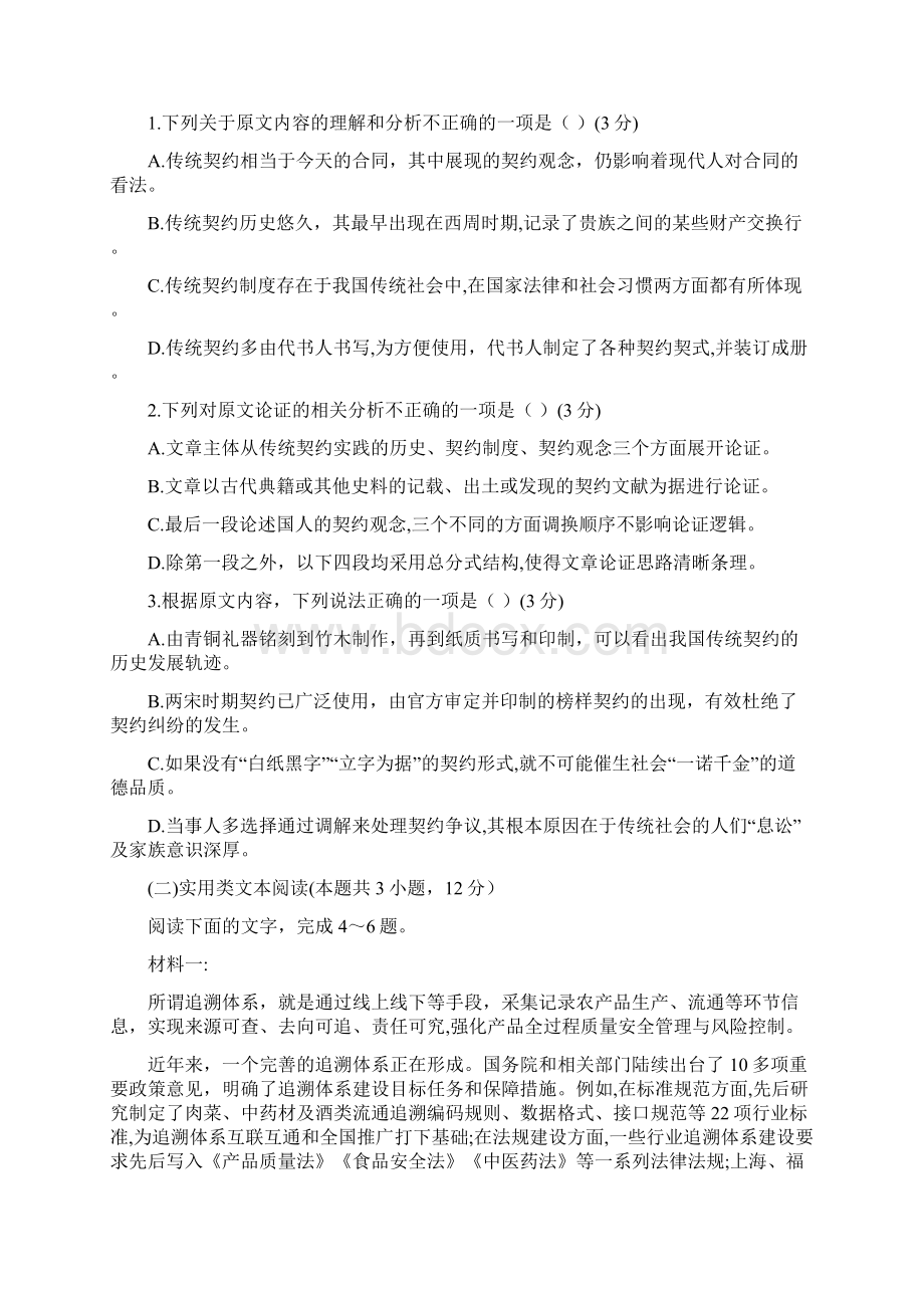 山东省泰安市高三一轮复习质量检测试题 语文.docx_第2页