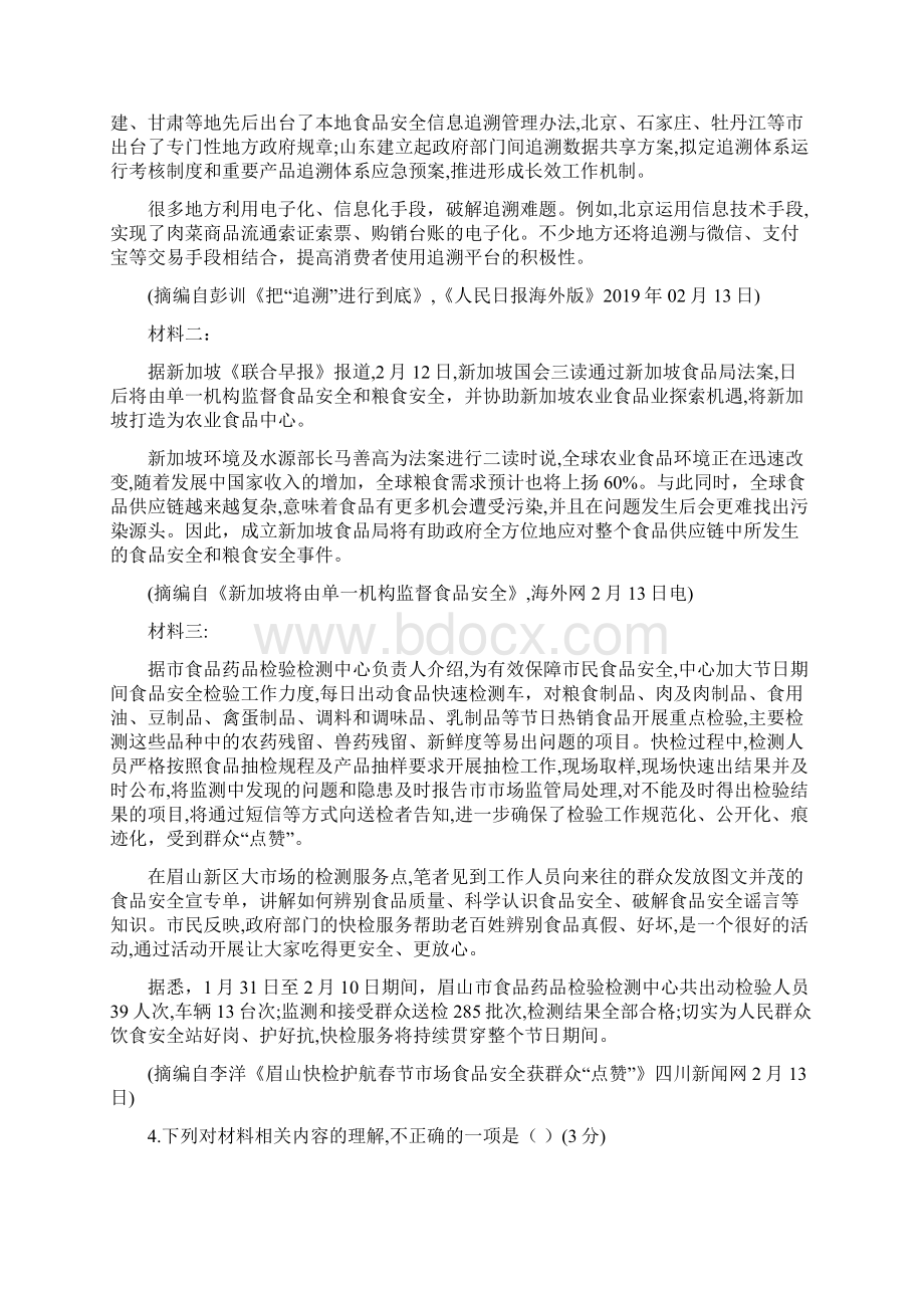 山东省泰安市高三一轮复习质量检测试题 语文.docx_第3页