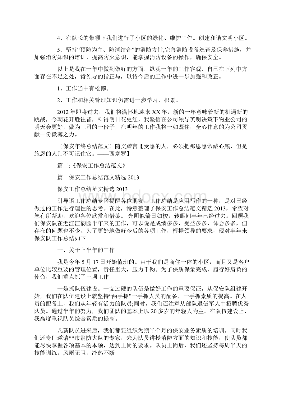 保安年终总结范文大全Word下载.docx_第2页