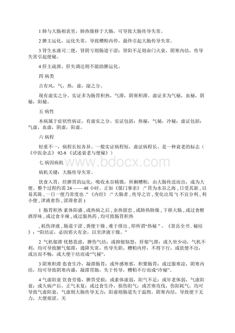 脾胃肠病证Word格式文档下载.docx_第2页