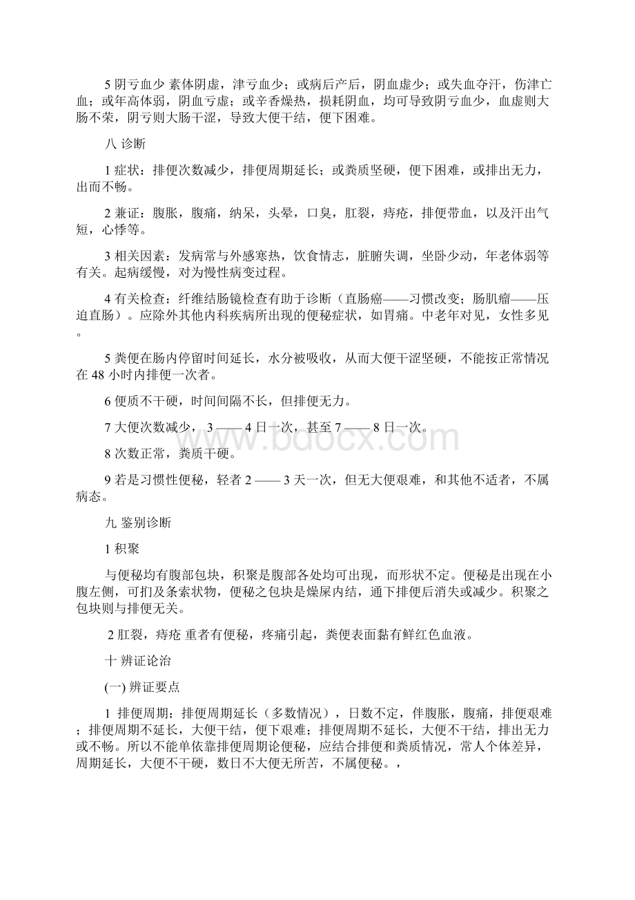 脾胃肠病证Word格式文档下载.docx_第3页