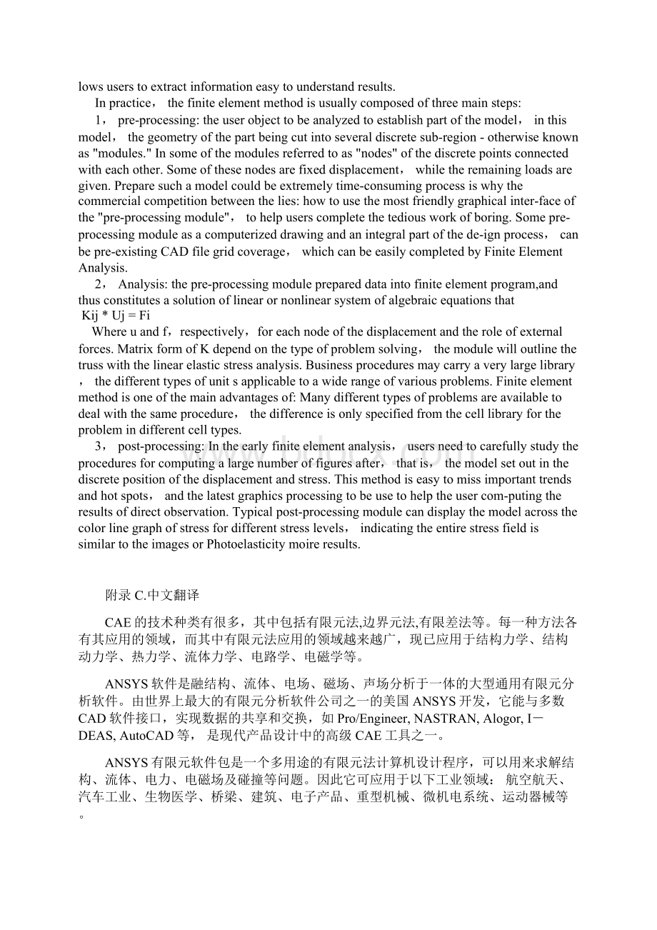 机械毕业设计英文外文翻译5CAE的技术Word格式文档下载.docx_第3页