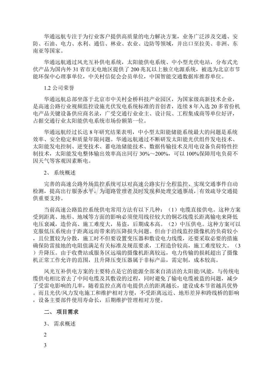 森林防火文档格式.docx_第2页