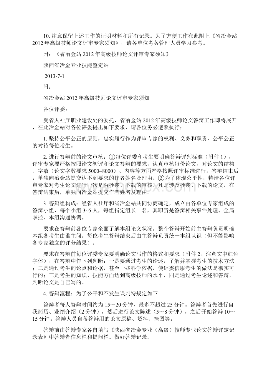 技师论文评审流程Word格式.docx_第2页