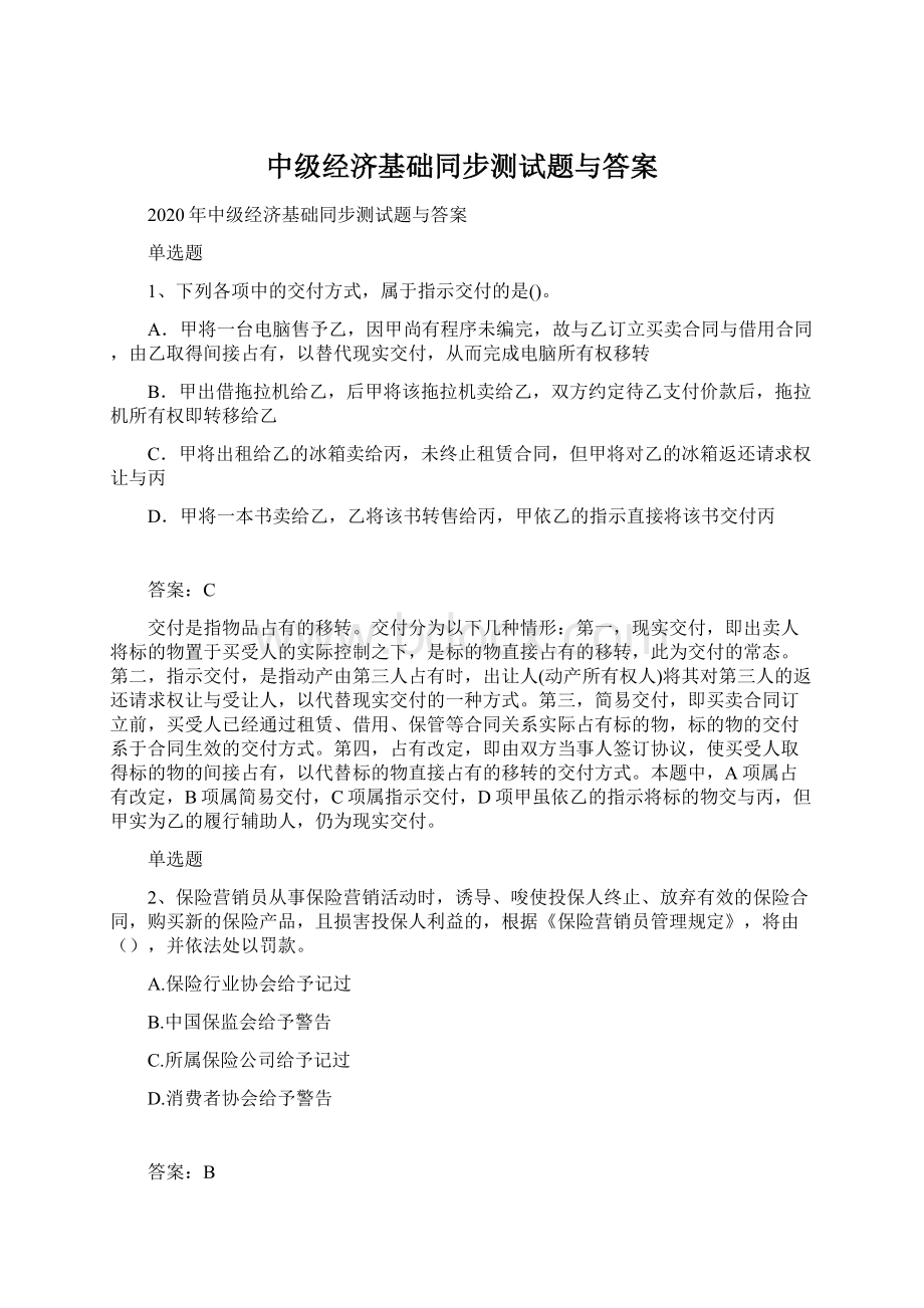 中级经济基础同步测试题与答案.docx