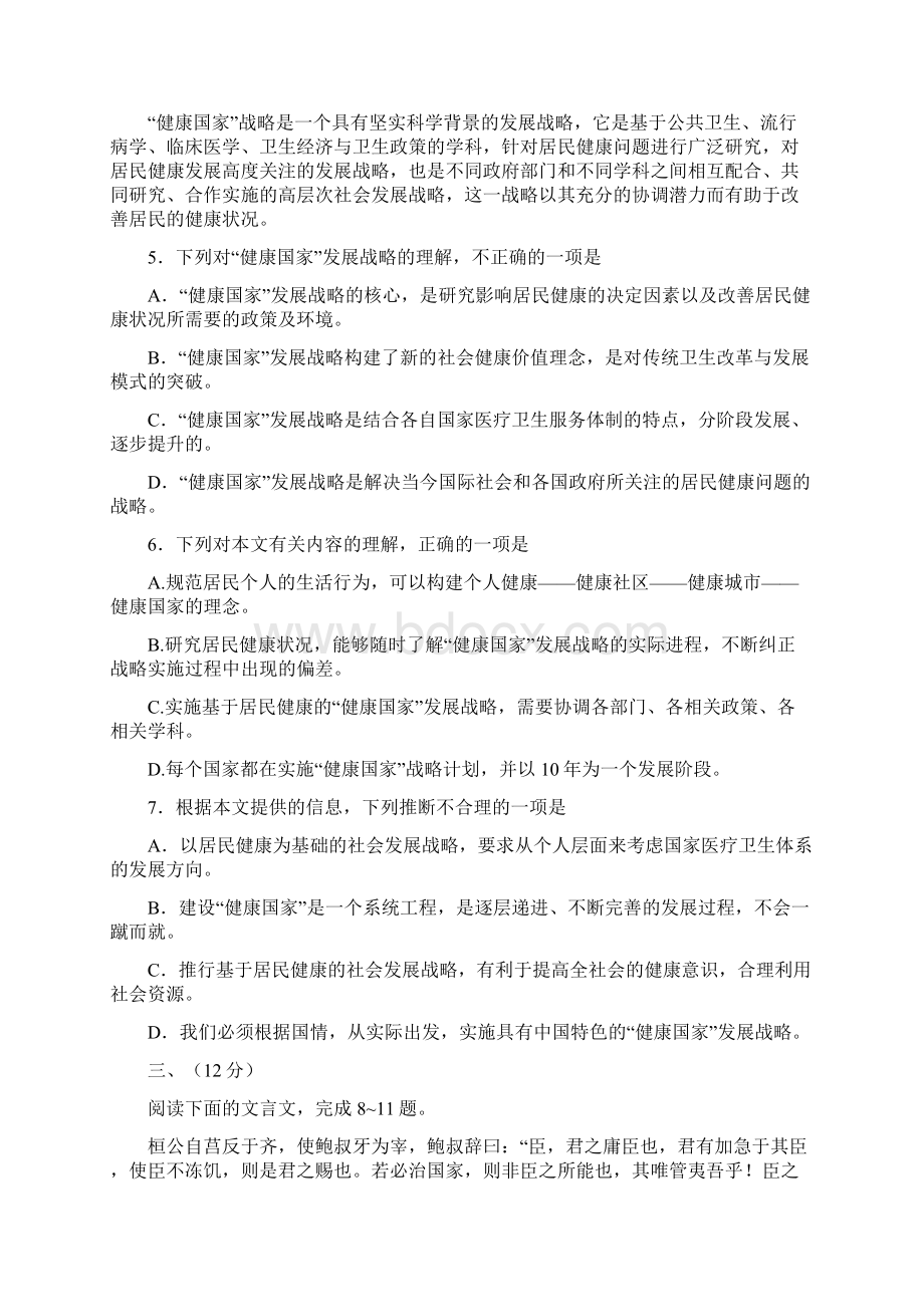 普通高等学校招生全国统一考试天津卷word版有答案 doc.docx_第3页