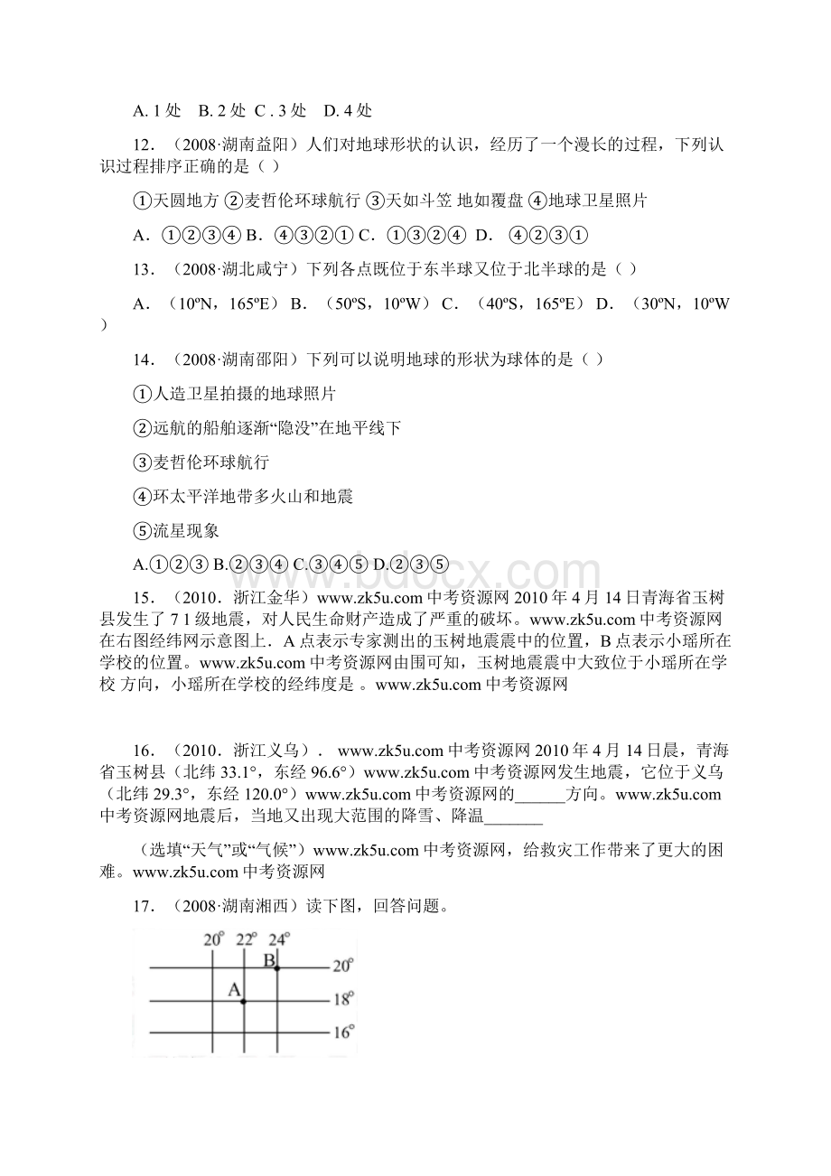 最新初中地理地球与地图专题练习文档格式.docx_第3页