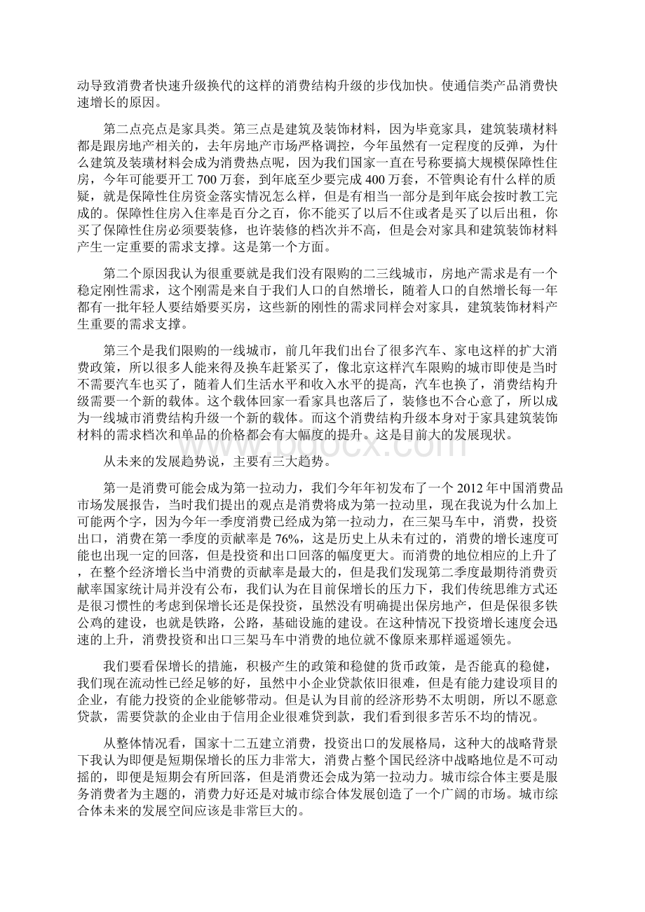 第四届中国城市综合体峰会实录.docx_第3页