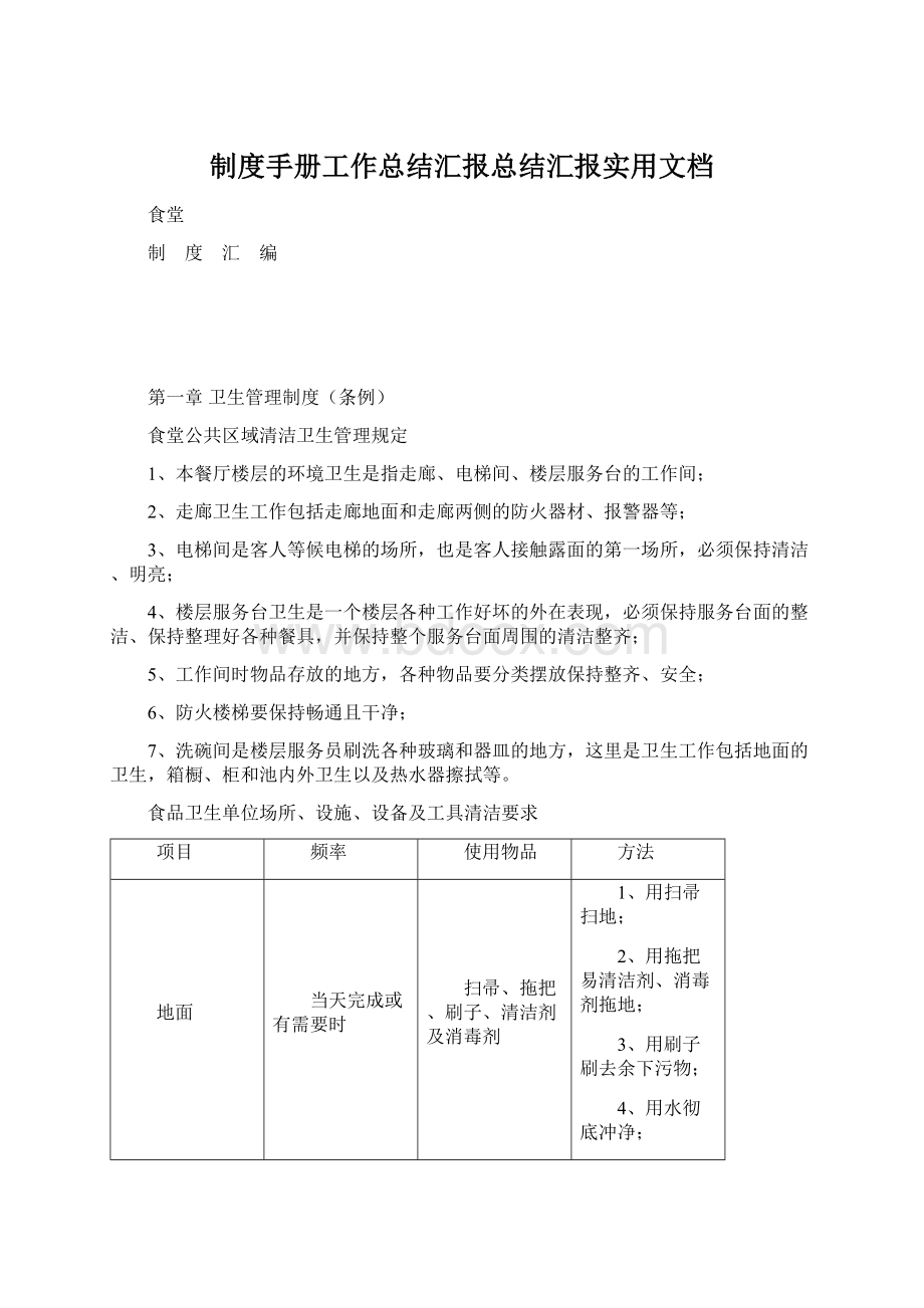 制度手册工作总结汇报总结汇报实用文档Word格式.docx_第1页