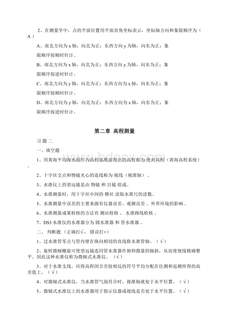 建筑测量练习册答案.docx_第2页