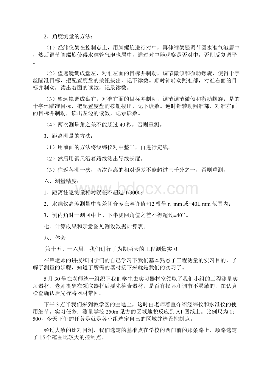 工程测量实习报告lao4.docx_第3页