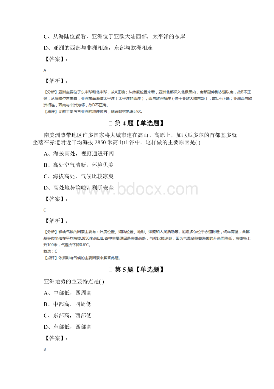 学年度初中七年级下册地理湘教版习题精选第五十八篇.docx_第2页