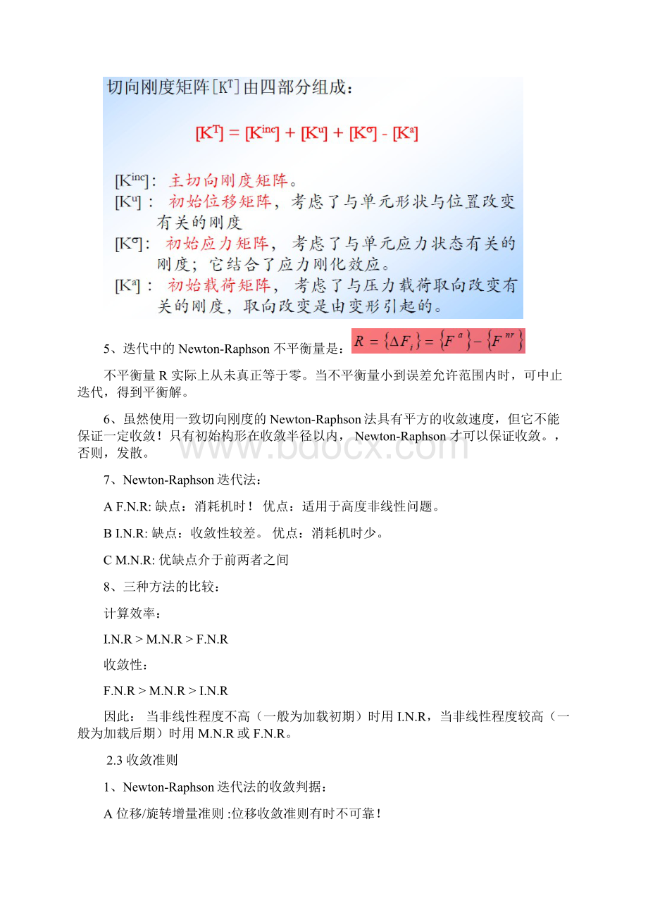 03 非线性分析Word文件下载.docx_第3页