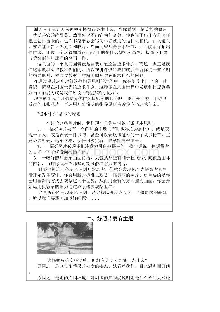 纽约摄影学院.docx_第2页