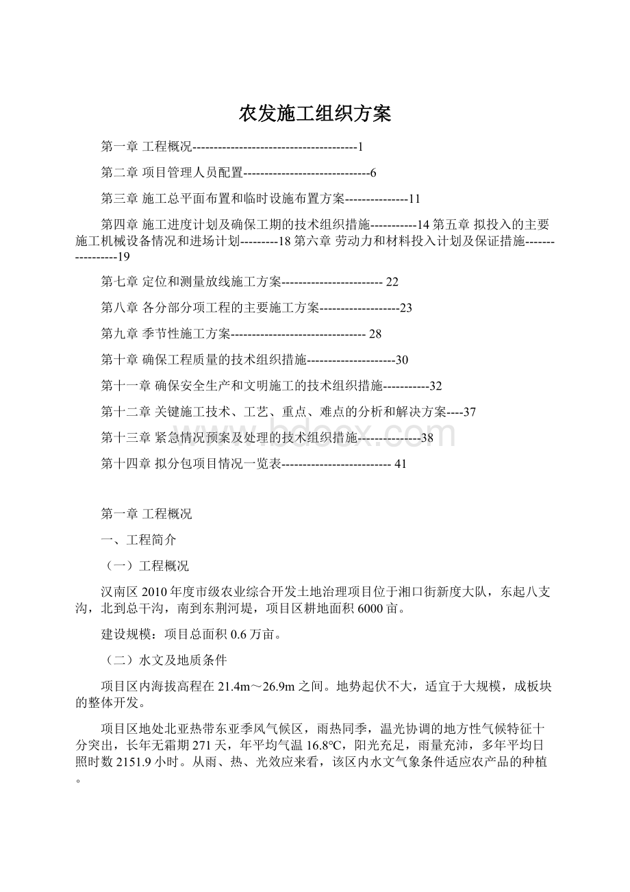 农发施工组织方案Word文档下载推荐.docx_第1页