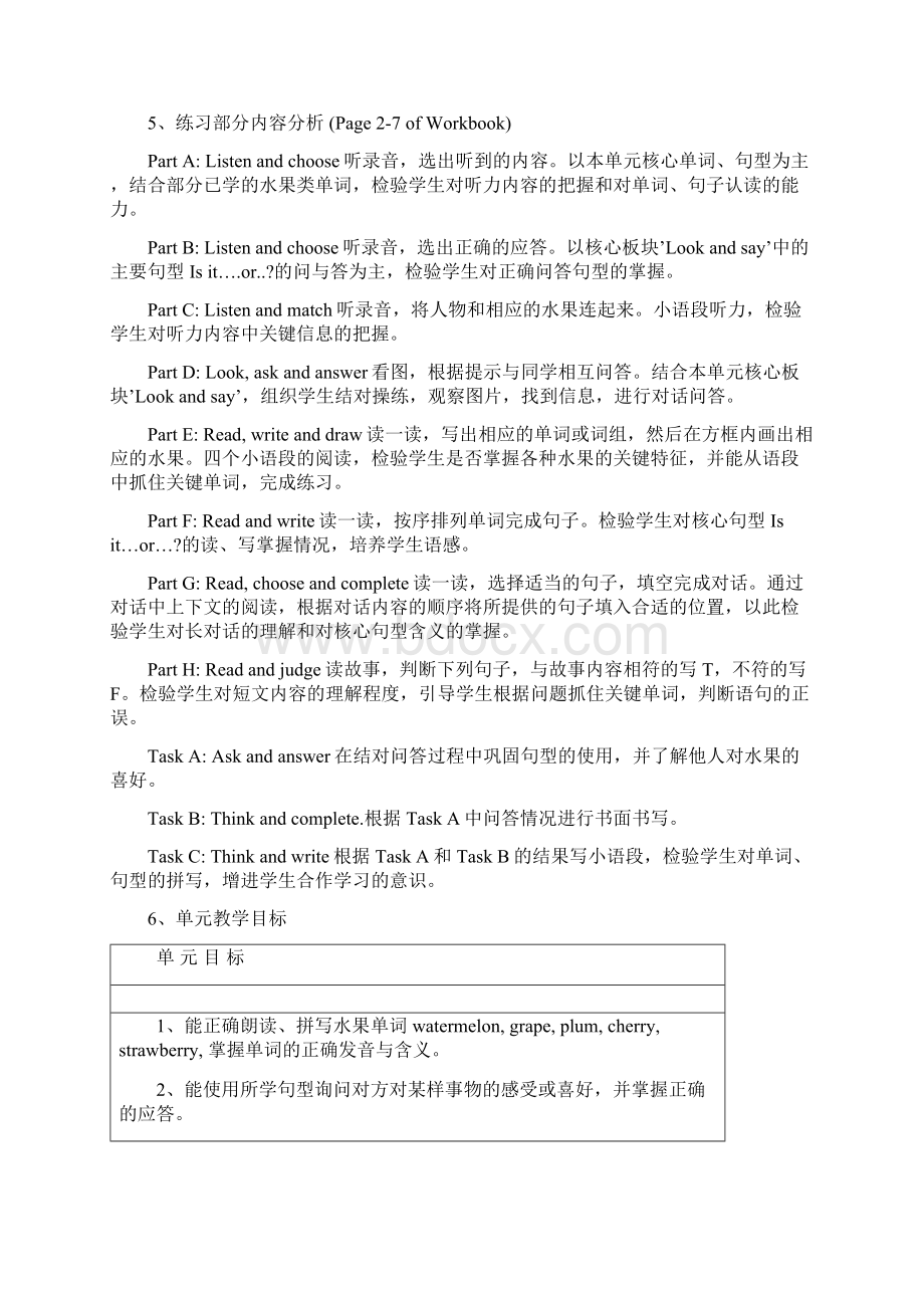 上海牛津版四年级下学期同步4B教案.docx_第3页