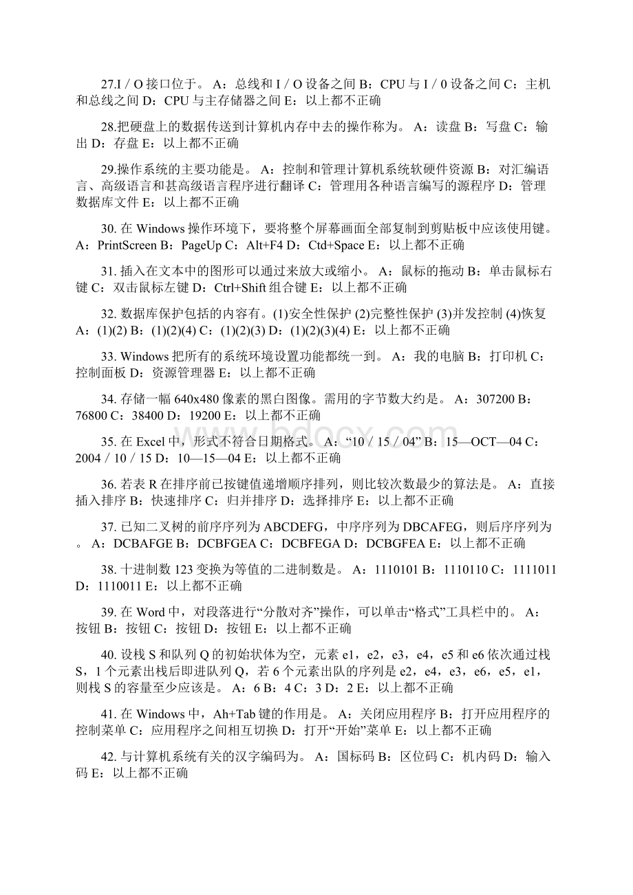 下半年江苏省货币银行学通货膨胀理论试题.docx_第3页