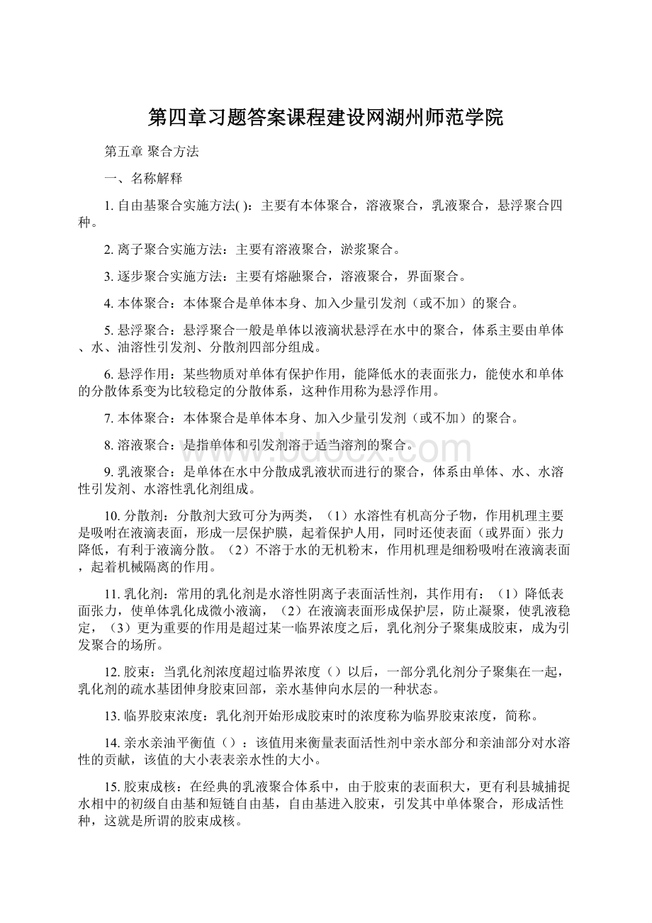 第四章习题答案课程建设网湖州师范学院.docx_第1页