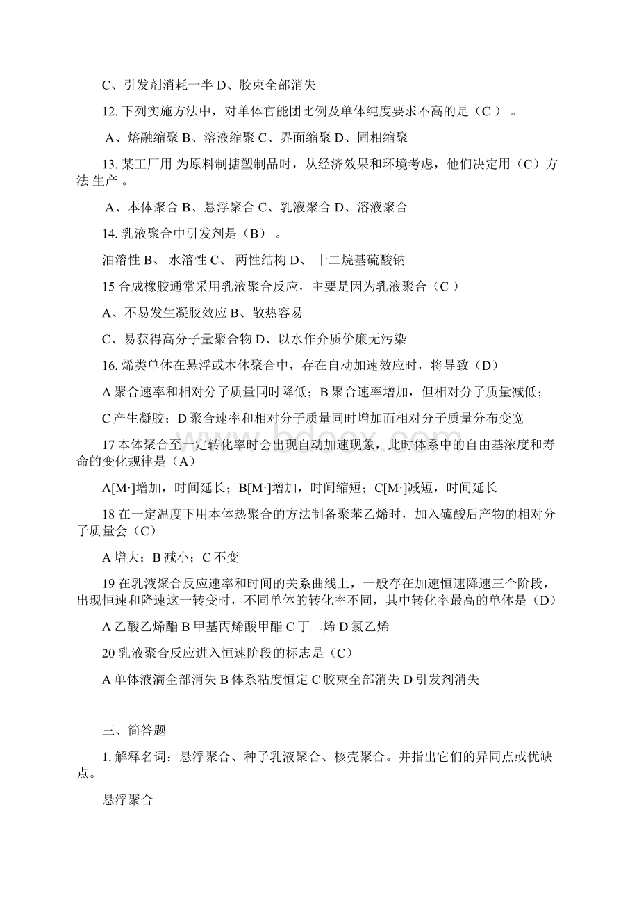 第四章习题答案课程建设网湖州师范学院.docx_第3页