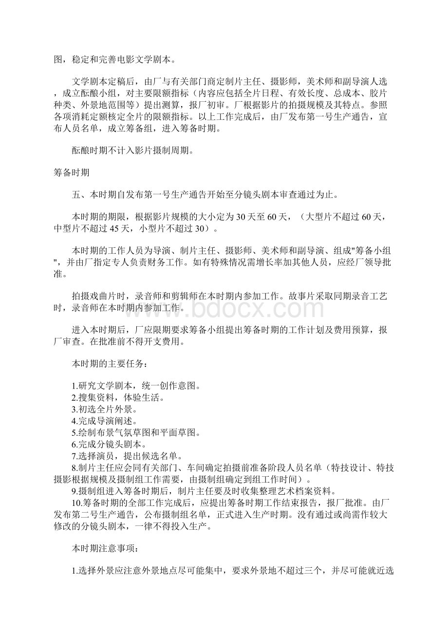 广播电影电视部电影事业管理局关于颁发.docx_第2页