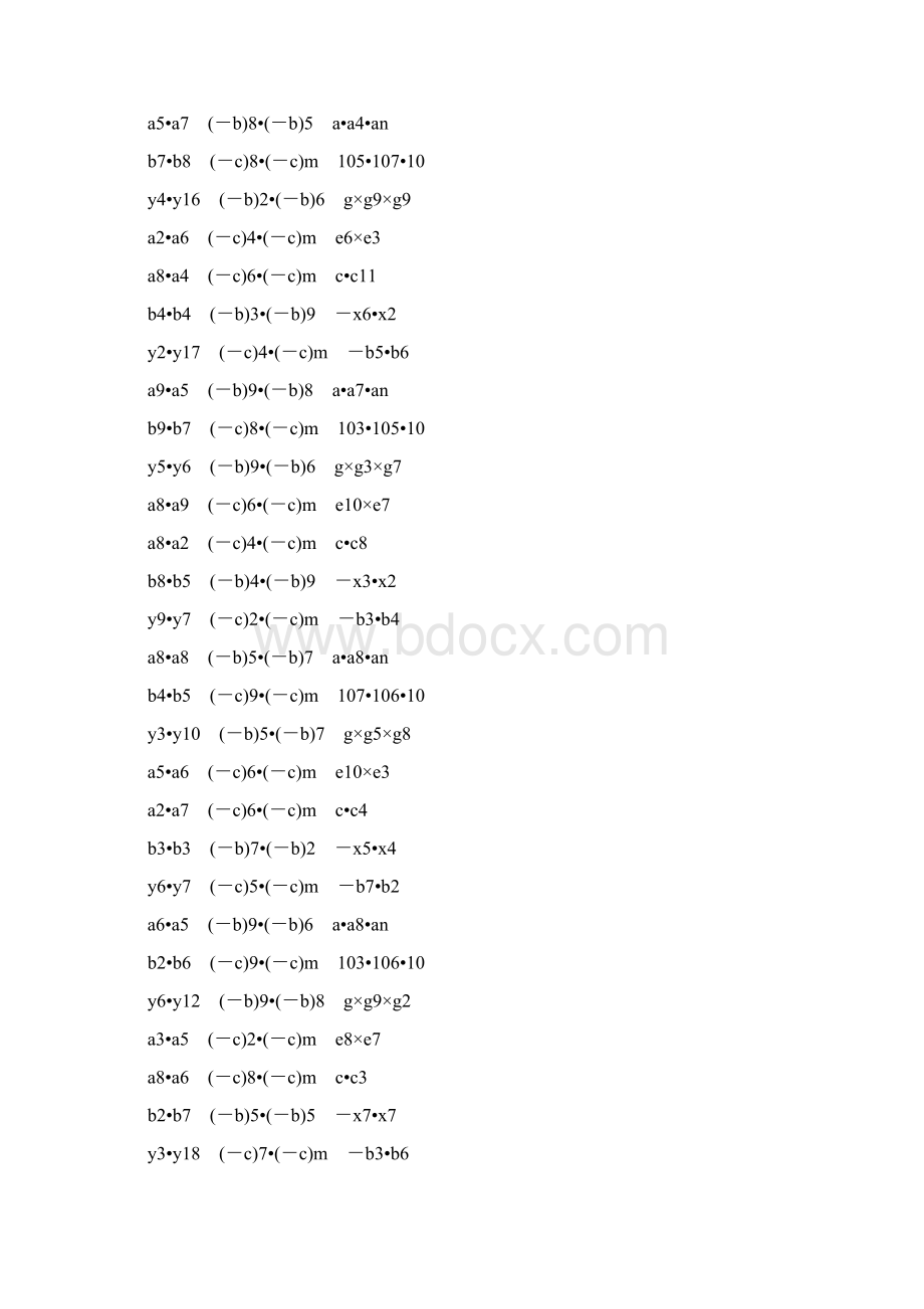 初一数学下册同底数幂的乘法练习题 60Word下载.docx_第3页