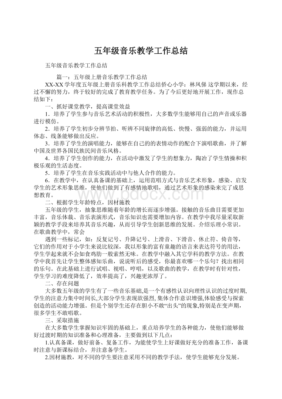 五年级音乐教学工作总结Word文件下载.docx